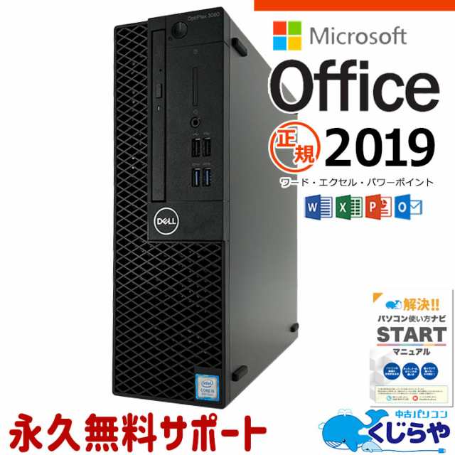 正規 マイクロソフトオフィス付 デスクトップパソコン 中古 Office付き Windows11 Pro DELL OptiPlex 3060 Corei5 16GBメモリ 中古パソ