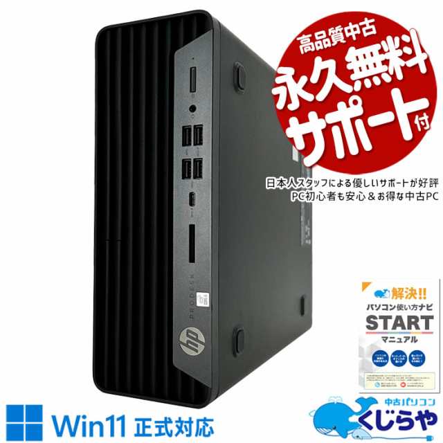 デスクトップパソコン 中古 Office付き windows11 ssd　Corei5 Windows11 Pro HP ProDesk 600 G6 SFF Corei5 32GBメモリ 中古パソコン 中