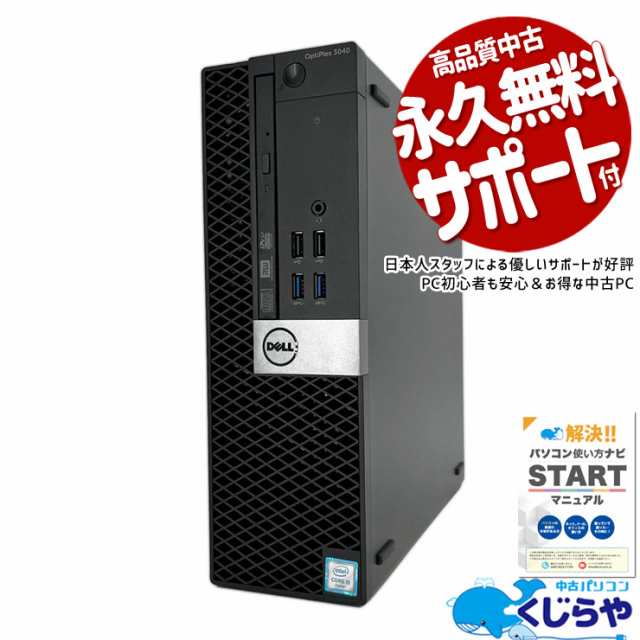 デスクトップパソコン 中古 Office付き 新品 クルーシャル 事務作業 Windows11 Pro DELL OptiPlex 3040 Corei5 16GBメモリ 中古パソコン