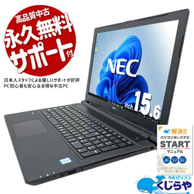 ノートパソコン 中古 Office付き 新品メモリ 新品SSD 500GB webカメラ テンキー 訳あり Windows11 Pro NEC VersaPro VRL23F-4 Corei3 16G