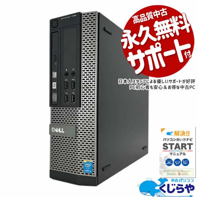 デスクトップパソコン 中古 Office付き 新品SSD 1000GB 大容量 1000GB 訳あり Windows11 Pro DELL OptiPlex 7020 Corei5 16GBメモリ 中古