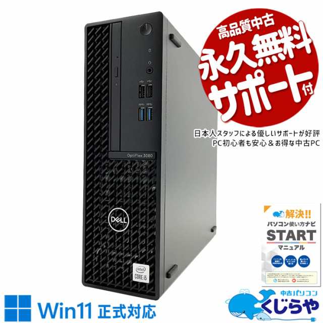 デスクトップパソコン 中古 Office付き 第10世代 新品 1000GB 無線 Bluetooth Windows11 Pro DELL OptiPlex 3080 Corei5 16GBメモリ 中