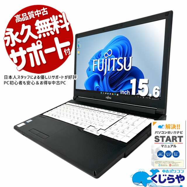 ノートパソコン 中古 Office付き 新品SSD 500GB テンキー HDMI Windows11 Pro 富士通 LIFEBOOK A576/P Corei3 16GBメモリ 15.6型 中古パ