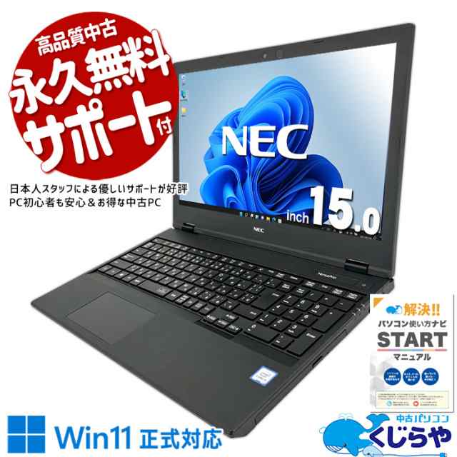 ノートパソコン 中古 Office付き 8世代 16GBメモリ SSD 256GB256GB 訳あり Windows11 Pro NEC VersaPro VRT16F-7 Corei5 16GBメモリ 15型