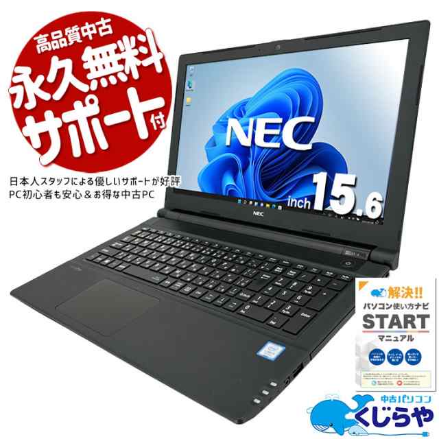 ノートパソコン 中古 Office付き テンキー 16GBメモリ 訳あり Windows11 Pro NEC VersaPro VKT25E-4 Corei5 16GBメモリ 15.6型 中古パソ