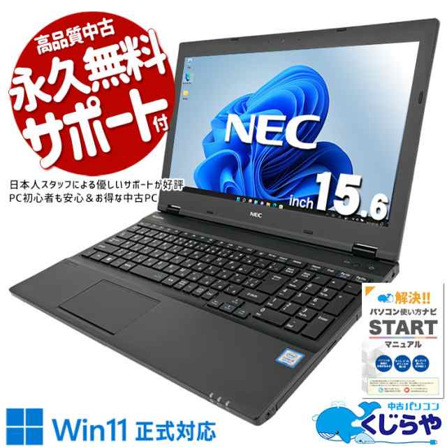 ノートパソコン 中古 Office付き 8世代 テンキー 大画面 Windows11 Pro NEC VersaPro VKT16XZ Corei5 16GBメモリ 15.6型 中古パソコン 中