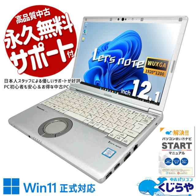 レッツノート 中古 CF-SV7RDCVS ノートパソコン Office付き 8世代 WUXGA Webカメラ 訳あり Windows11 Pro Panasonic Let's note Corei5 8