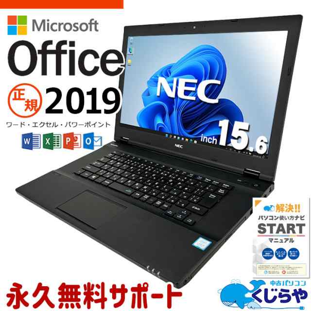 正規 マイクロソフトオフィス付 ノートパソコン 中古 microsoft office付き WEBカメラ 新品SSD 500GB Windows11 Pro NEC VersaPro VKT16X