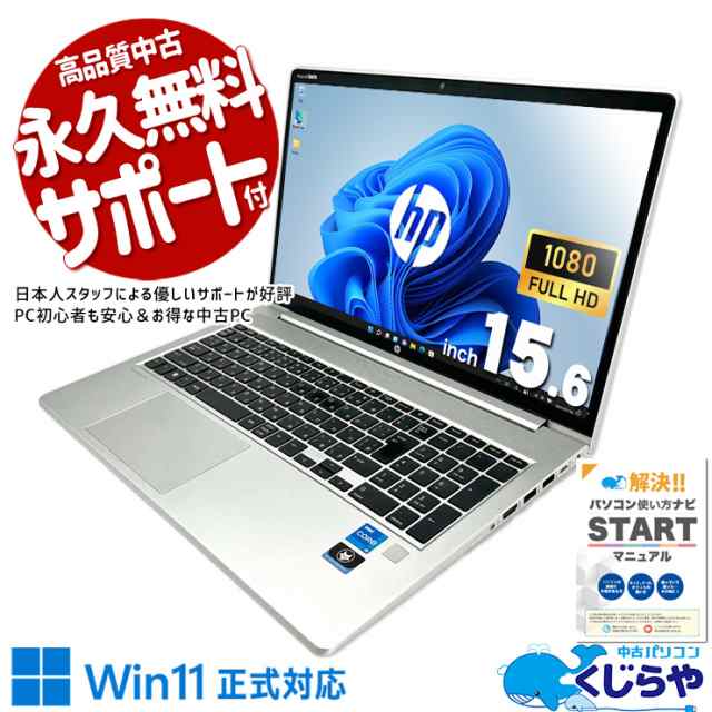 ノートパソコン 中古 Office付き シンプルデザイン 2022年発売 薄型 Wi-Fi6 WEBカメラ Windows11 Pro HP ProBook 450 G9 Corei5 16GBメモ