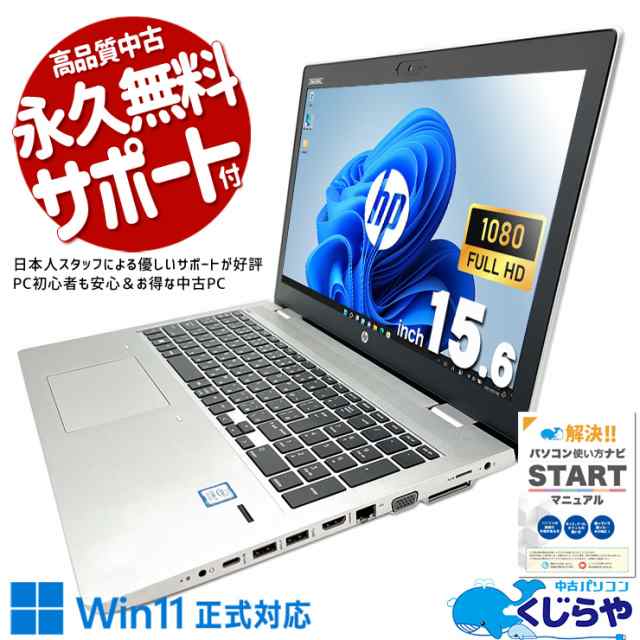 ノートパソコン 中古 Office付き 新品SSD 1000GB 1TB M.2 WEBカメラ フルHD Bluetooth Windows11 Pro HP ProBook 650 G4 Corei7 16GBメモ