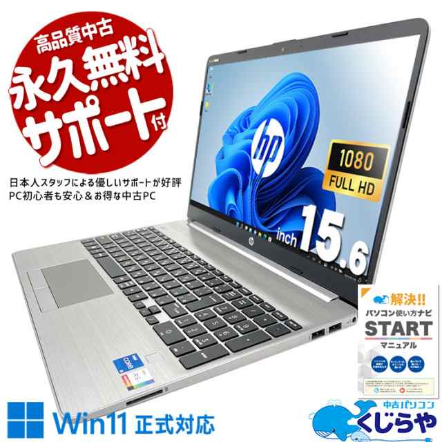 ノートパソコン 中古 Office付き バッテリー良好 美品 11世代 WEBカメラ フルHD 軽い Windows11 Pro HP Notebook PC 250 G8 Corei5 8GBメ