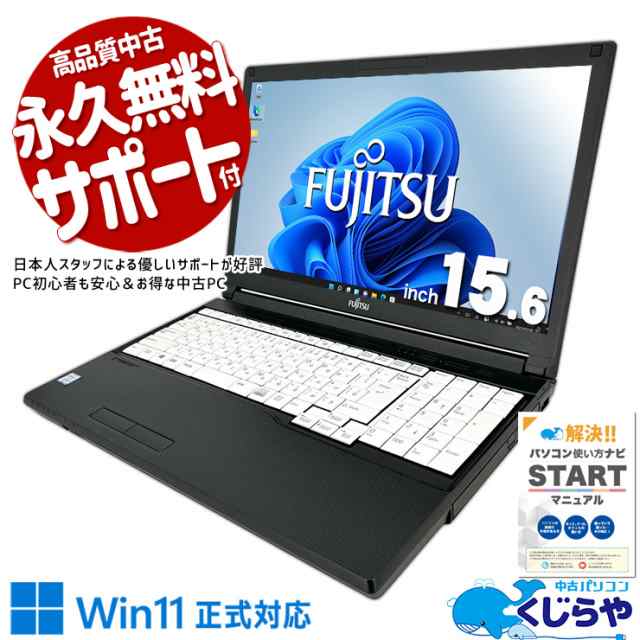 ノートパソコン 中古 Office付き バッテリー良好 windows11 Corei5 テンキー Windows11 Pro 富士通 LIFEBOOK A579/B Corei5 8GBメモリ 15