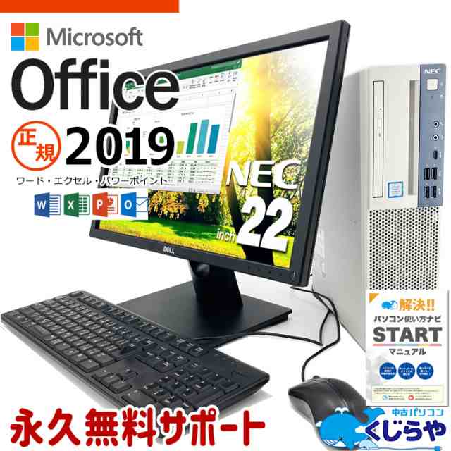 正規 マイクロソフトオフィス付 デスクトップパソコン 中古 Office付き Windows11 NEC Mate MKM30BZG4 Corei5 16GB 22型 中古パソコン