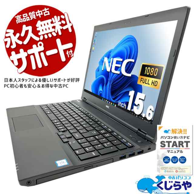 ノートパソコン 中古 Office付き バッテリー良好 新品SSD 240GB クルーシャル テンキー DVD焼きOK Windows11 Pro NEC VersaPro VK23TX Co