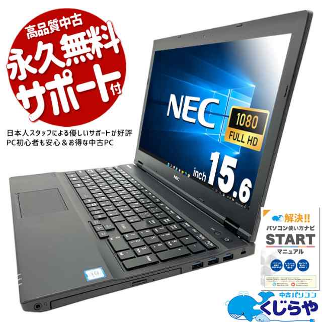 ノートパソコン 中古 Office付き 新品SSD 240GB クルーシャル テンキー Windows10 Windows10 Pro NEC VersaPro VK23TX Corei5 16GBメモリ