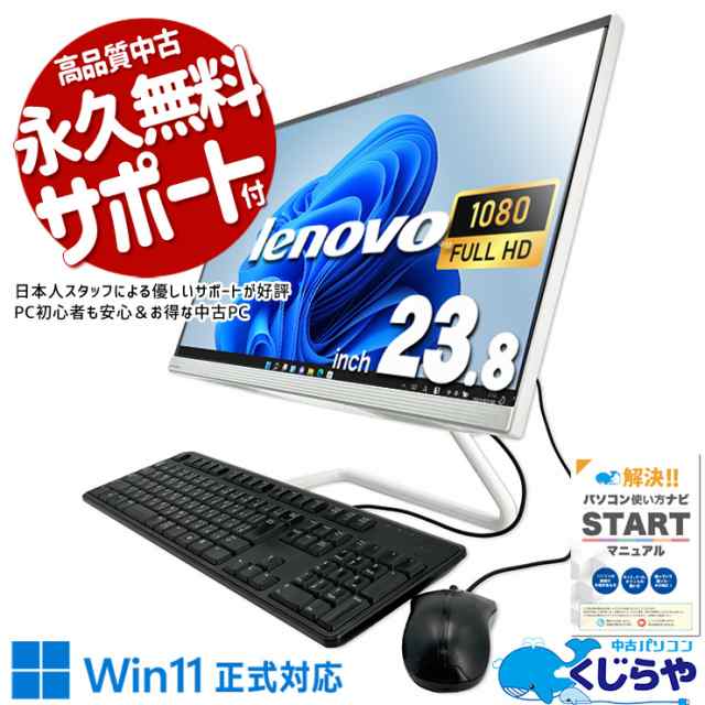 デスクトップパソコン 中古 Office付き ホワイト 白 一体型 WEBカメラ DVD焼きOK 訳あり Windows11 Home Lenovo IdeaCentre AIO3 24IMB05