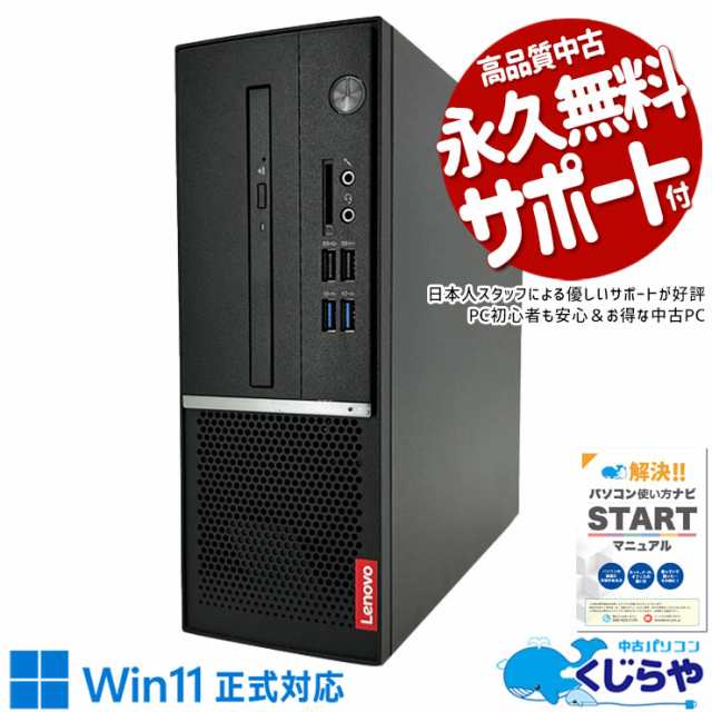 デスクトップパソコン 中古 Office付き 第8世代 新品SSD 1000GB 1000GB Windows11 Home Lenovo V530S-071CB Corei3 16GBメモリ 中古パソ