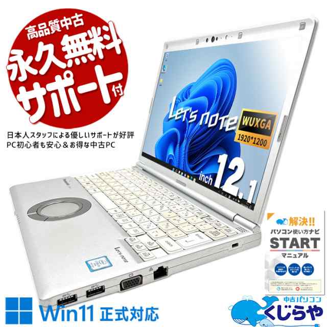 レッツノート 中古 CF-SV7 ノートパソコン Office付き バッテリー良好 8世代 SSD 256GB type-c 訳あり Windows11 Pro Panasonic Let's no