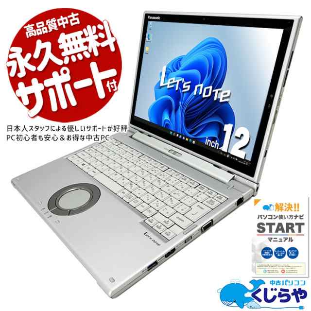 レッツノート 中古 CF-XZ6 ノートパソコン Office付き 内観キレイ 高解像度 タッチ機能 2in1 Windows11 Pro Panasonic Let's note Corei5