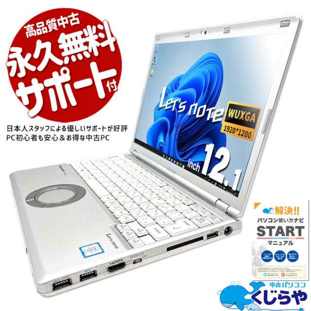 レッツノート 中古 CF-SZ6 ノートパソコン Office付き バッテリー良好 WEBカメラ SSD 256GB 訳あり Windows11 Pro Panasonic Let's note