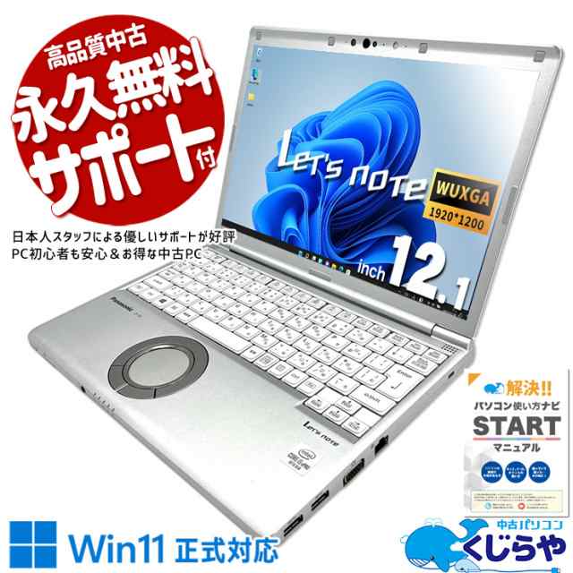 レッツノート 中古 CF-SV9 ノートパソコン Office付き バッテリー良好 10世代 M.2 512GB 16GBメモリ WUXGA WEBカメラ Windows11 Pro Pana