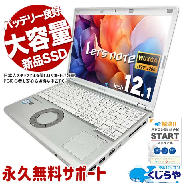 レッツノート 中古 CF-SZ5P21VS ノートパソコン Office付き バッテリー良好 新品SSD 512GB 大容量 Windows10搭載 カメラ Windows10 Pro Panasonic Let's note Corei5 4GBメモリ 12.1型 中古パソコン 中古ノートパソコンの通販は 19,169円