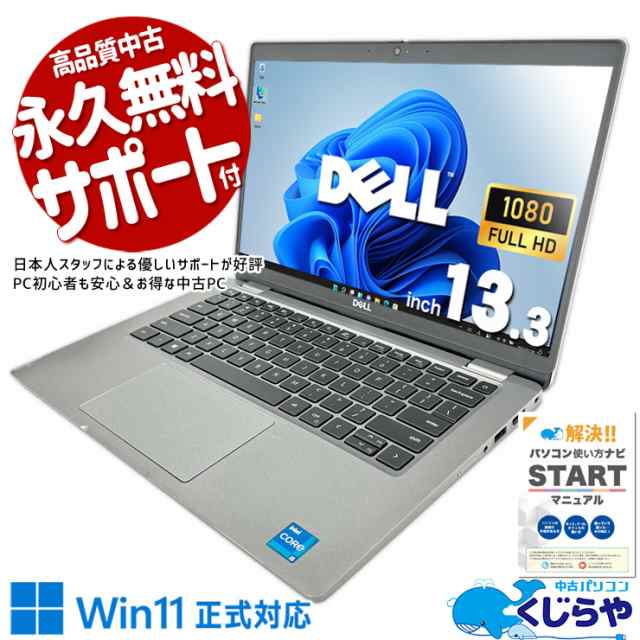 ノートパソコン 中古 Office付き 2021年発売 新品M.2 1TB 11世代 iris搭載 グラフィック性能も高く作業性抜群 カメラ フルHD  Windows11 Pro DELL Latitude 5320 Corei5 16GBメモリ 13.3型 中古パソコン 中古ノートパソコン  中古モバイルパソコン