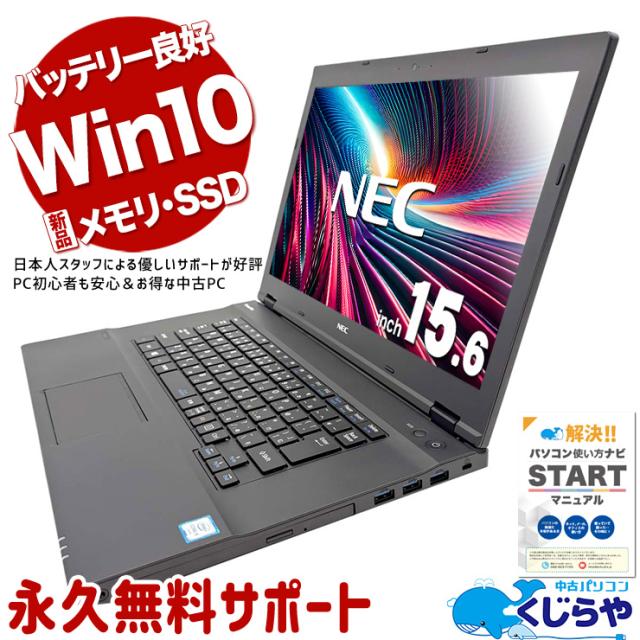 NEC B5 ノートPC Win10 Core i5 4GB 128GB