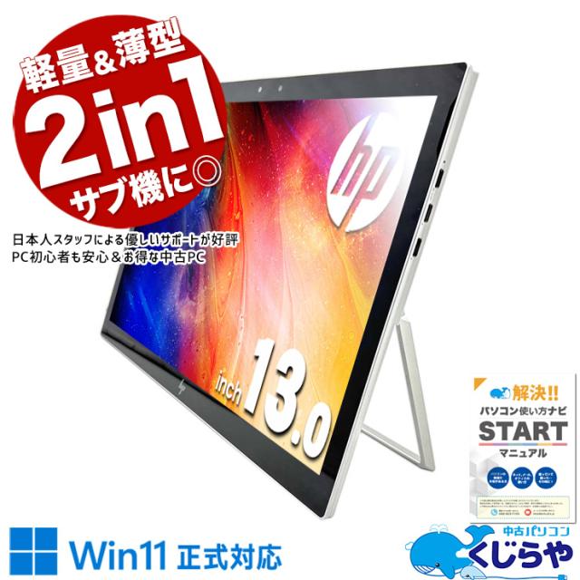 hp - HP Officeソフト付 中古 ノートパソコン HP Officeソフト付 中古 ノートパソコン