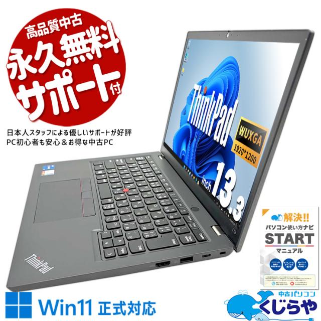 ノートパソコン 中古 Office付き バッテリー良好 12世代 2022年発売 買い替え 仕事用 高解像度 WEBカメラ Windows11 Pro Lenovo ThinkPad L13 Gen3 Corei5 16GBメモリ 13.3型 中古パソコン 中古ノートパソコンの通販は