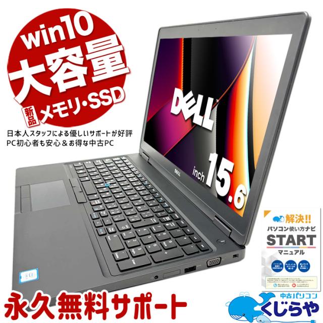 ノートパソコン 中古 Office付き キーボードキレイ 新品SSD 512GB 7世代 テンキー 無線LAN内臓 Windows10 Pro DELL Latitude 5580 Corei5 16GBメモリ 15.6型 中古パソコン 中古ノートパソコンの通販は