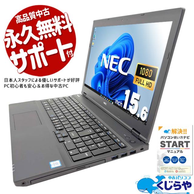 ノートパソコン 中古 Office付き バッテリー良好 テンキー 大画面 新品SSD 240GB 事務作業 買い替えに Windows11 Pro NEC VersaPro VK23TX-U Corei5 8GBメモリ 15.6型 中古パソコン 中古ノートパソコンの通販は