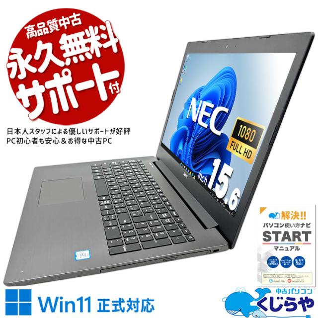 ノートパソコン 中古 Office付き バッテリー良好 新品SSD 240GB テンキー 事務 データ入力 光沢液晶 フルHD Windows11 Pro NEC LaVie PC-GN164LDDF Corei5 12GBメモリ 15.6型 中古パソコン 中古ノートパソコンの通販は 28,399円