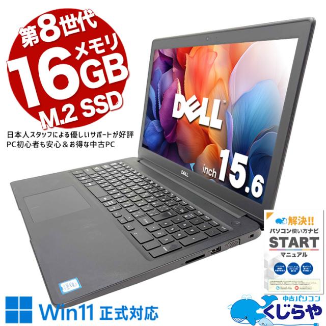 ノートパソコン 中古 Office付き 高速SSD 256GB M.2 テンキー 大画面 事務作業 WEBカメラ Win11正式対応  Windows11 Pro DELL Latitude 3500 Corei5 16GBメモリ 15.6型 中古パソコン 中古ノートパソコンの通販は 25,199円