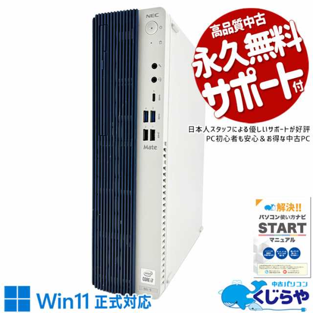 デスクトップパソコン 中古 Office付き 新品SSD 500GB 高品質 クルーシャル 10世代 本体のみ 2画面対応可能 ビジネス用 Windows11 Pro NEC Mate MRH29L Corei7 16GBメモリ 中古パソコン 中古デスクトップパソコンの通販は