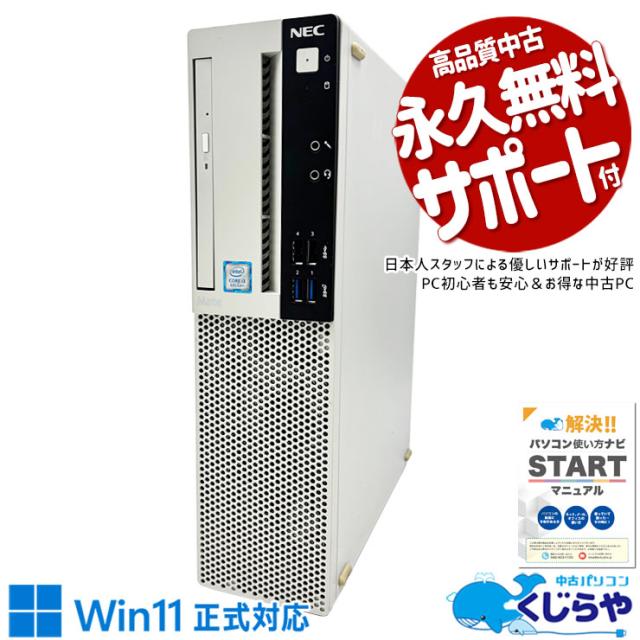 デスクトップパソコン 中古 Office付き 新品メモリ 新品SSD 240GB 安心 8世代 事務用 買い替えに Windows11 Pro NEC Mate J ML-3 Corei3 16GBメモリ 中古パソコン 中古デスクトップパソコンの通販は