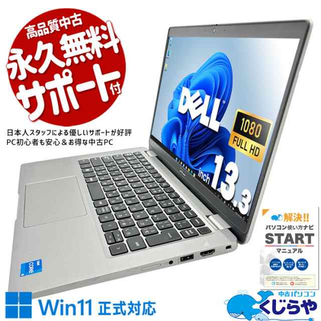 ノートパソコン 中古 Office付き 2022年発売 12世代 M.2 SSD 256GB Webカメラ 無線LAN内臓 フルHD Windows11 Pro DELL Latitude 5330 Corei5 16GBメモリ 13.3型 中古パソコン 中古ノートパソコンの通販は