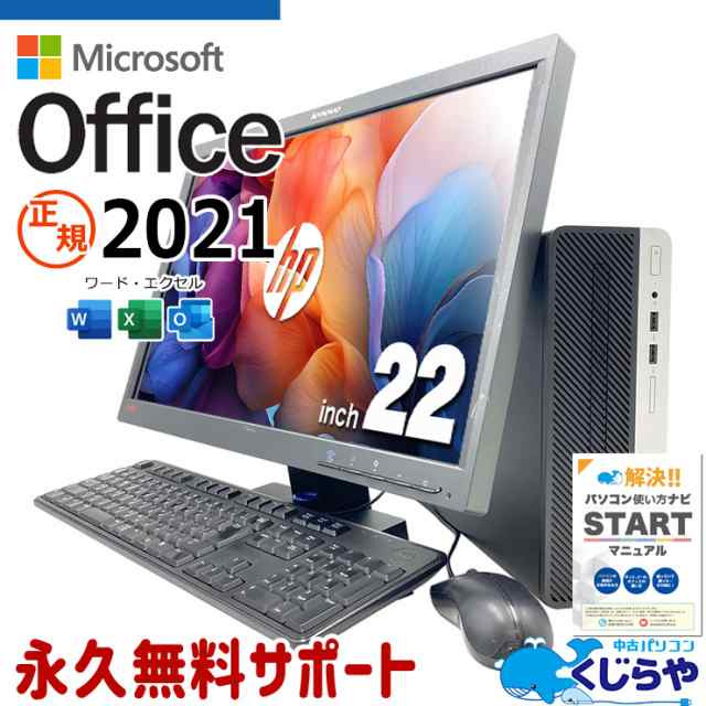 マイクロソフトオフィス付 デスクトップパソコン 中古 microsoft office付き 新品メモリ 新品SSD 500GB 高品質 買い替え 液晶セット Windows11 Pro HP ProDesk 400 G5 Corei5 16GBメモリ 22型 中古パソコン 中古デスクトップパソコン word excelの通販は