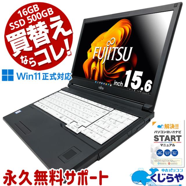 富士通ノートすぐ使える 8世代corei5 Win11 SSD office