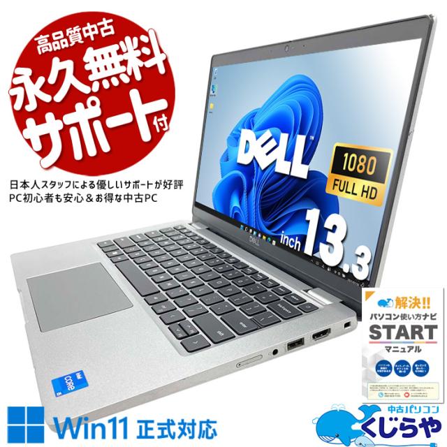 ノートパソコン 中古 Office付き 2022年製 バッテリー良好 12世代 Web