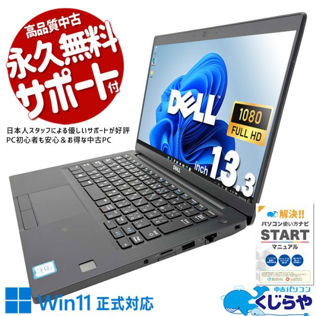ノートパソコン 中古 Office付き M.2 SSD 512GB 8世代 Webカメラ 無線LAN内臓 フルHD 訳あり Windows11 Pro DELL Latitude 7390 Corei7 16GBメモリ 13.3型 中古パソコン 中古ノートパソコンの通販は