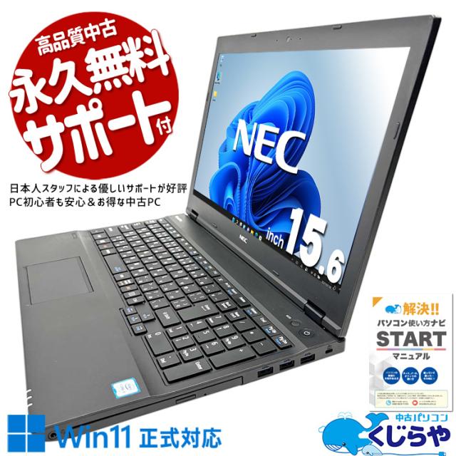 ノートパソコン 中古 Office付き バッテリー良好 Win11正式対応 テンキー 事務 8世代 訳あり Windows11 Pro NEC VersaPro VKM17X-3 Corei5 8GBメモリ 15.6型 中古パソコン 中古ノートパソコンの通販は
