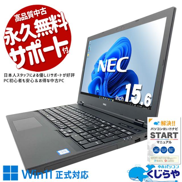 早い者勝ち】NEC ノートパソコン Webカメラ テンキー付
