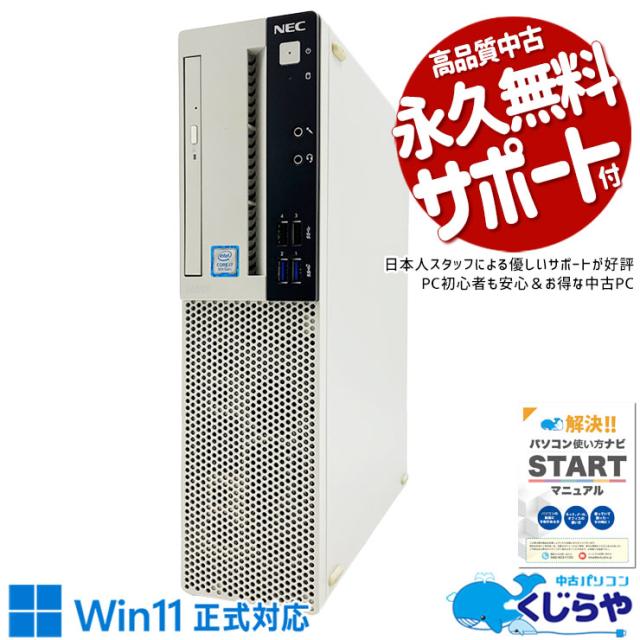 デスクトップパソコン NEC PC-MKM30BZG4 Core i5 8500 3GHz/8GB/256GB