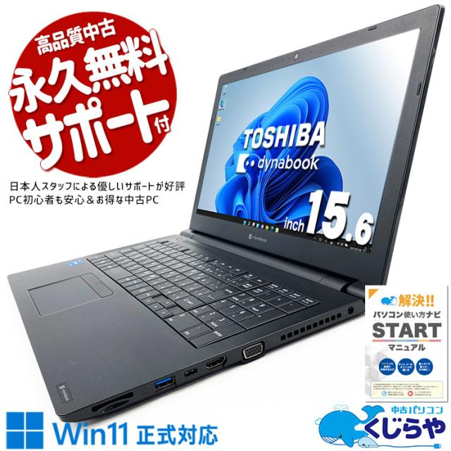 ◎Win11正式対応 ダイナブックi3-8世代 8GB 128GB Office ◎Win11正式対応 ダイナブックi3-8世代 8GB 128GB Office ノート