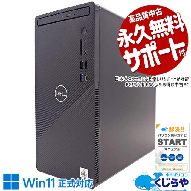 マエ　　　　DELL 省スペースPC WIn11 MsOffice2021 楽天市場】【おまかせPC】 デスクトップパソコン Win11搭載 省