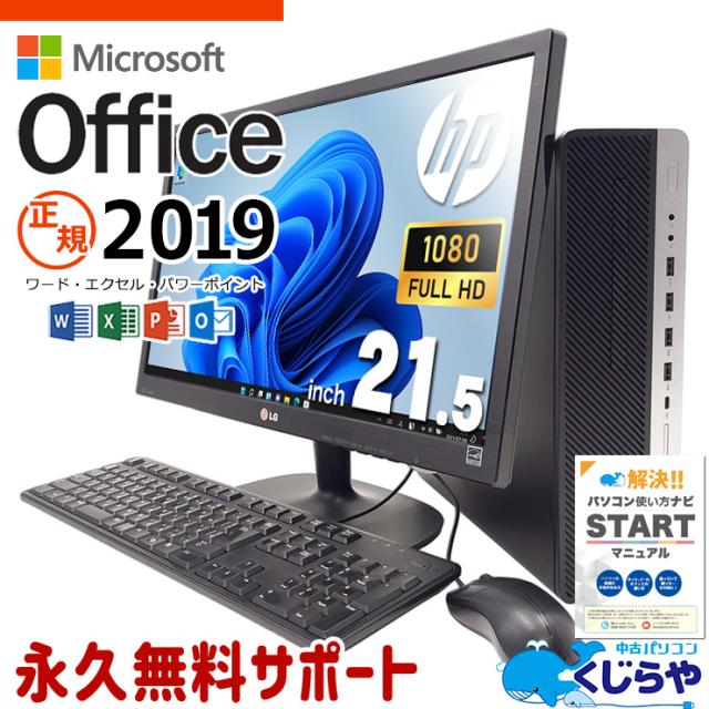 Windows11 デスクトップセット エクセルワード使えます