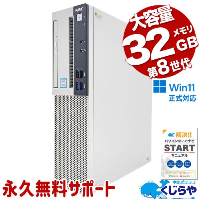 中古パソコン 中古 デスクトップパソコン Office付き 新品SSD 500GB 大容量 買い替えに Windows11 Pro NEC Mate MKM28A-3 Corei5 32GBメモリ 中古 パソコン デスクトップパソコン