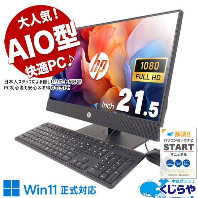 HP ProOne 一体型PC corei7 SSD500GB 新品メモリ16G HP ProOne 一体型PC corei7 SSD500GB 新品メモリ16G 【公式通販】