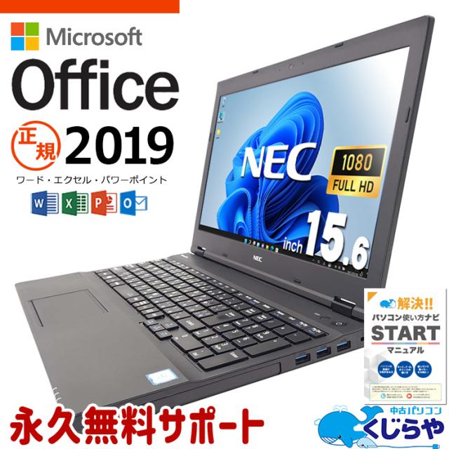 ノートパソコン NEC PC-VKT16XZG3 中古 第8世代i5 Win11